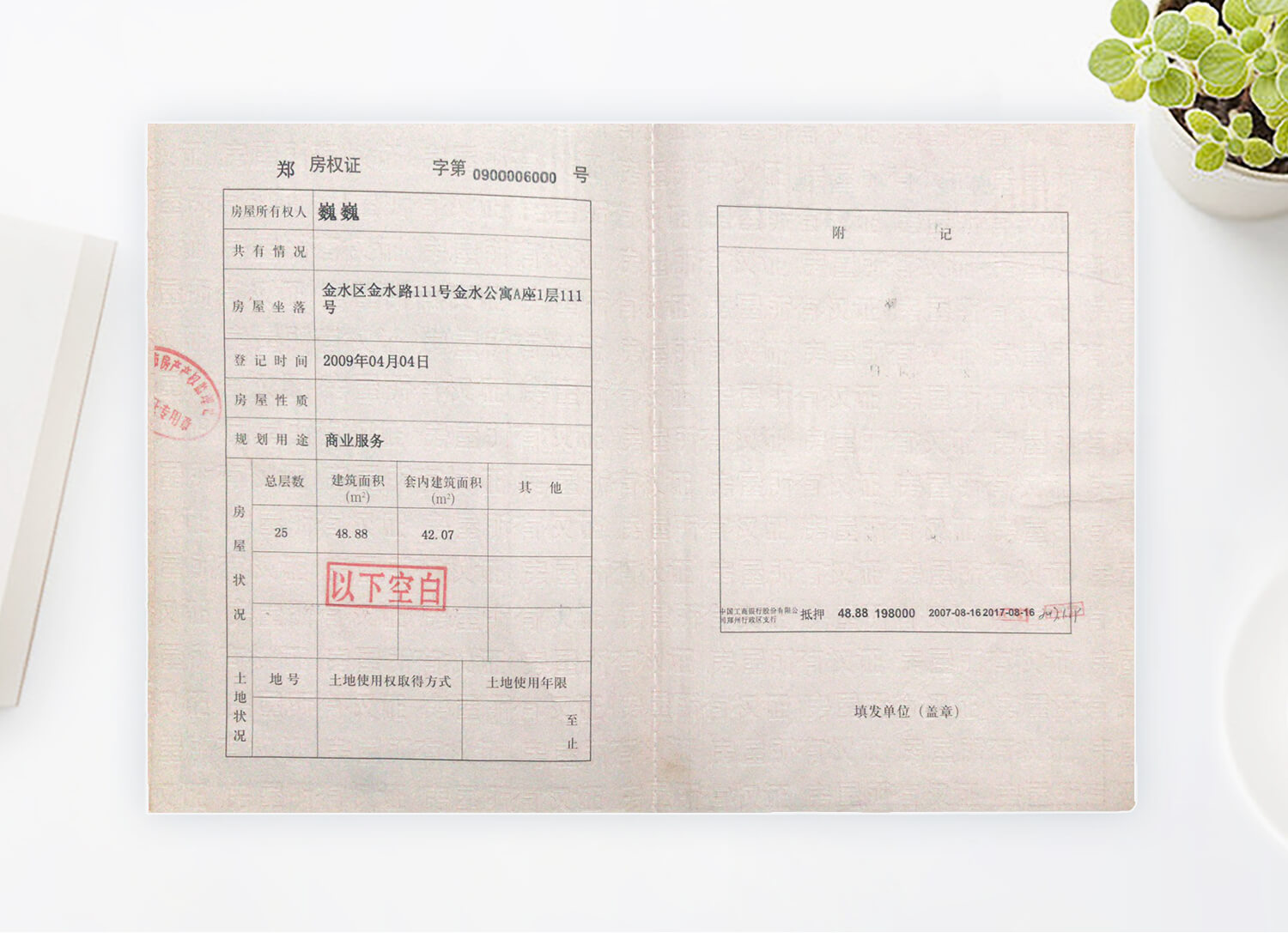 税务登记证明